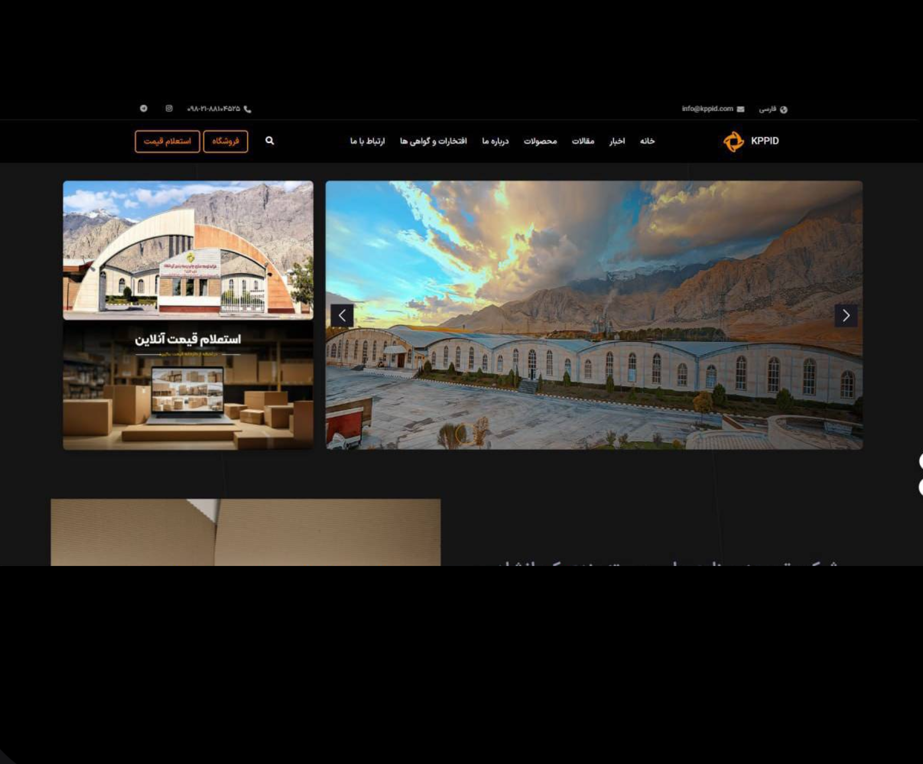 شرکت غرب کارتن